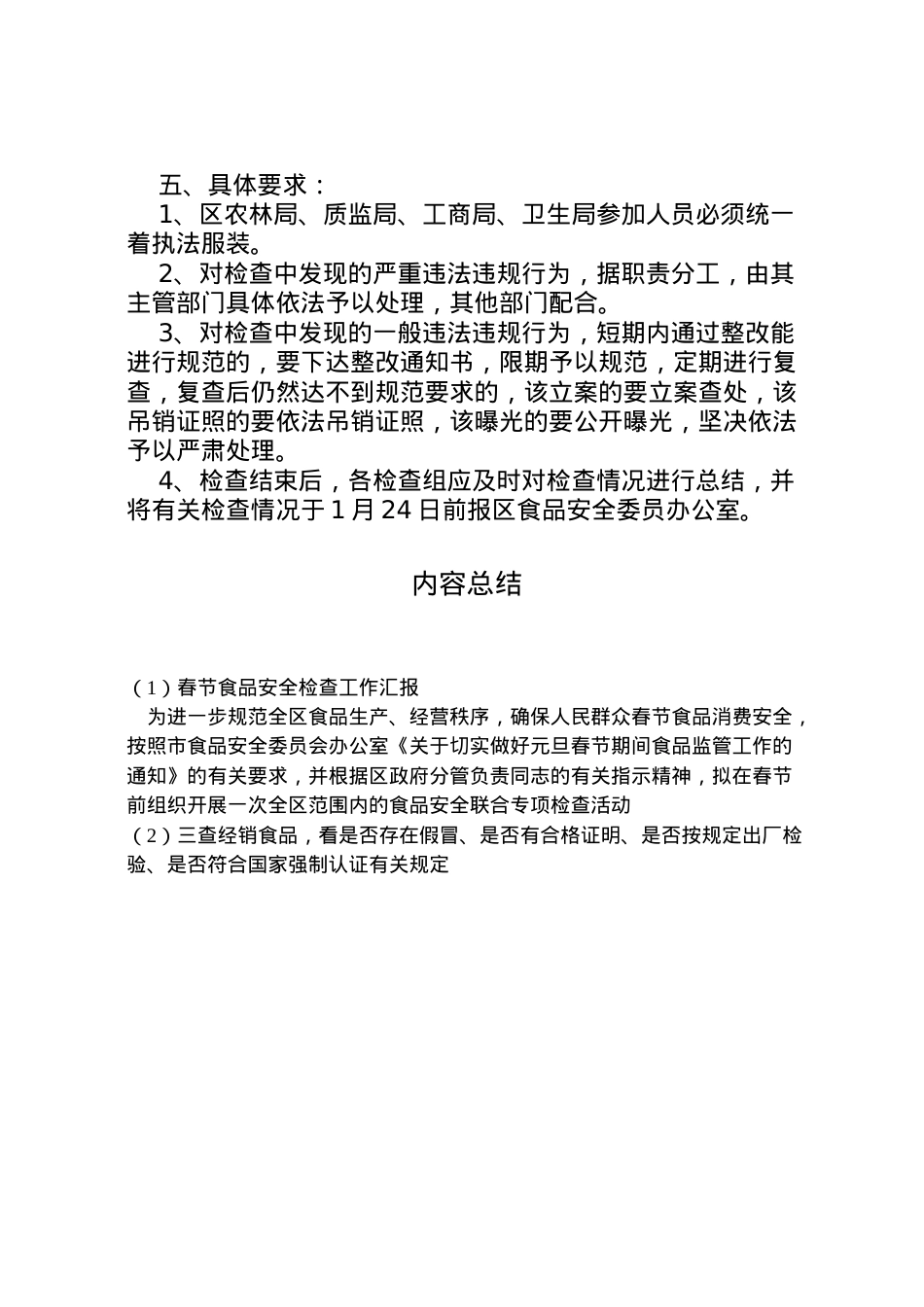 2022年春节食品安全检查工作汇报  .doc_第2页