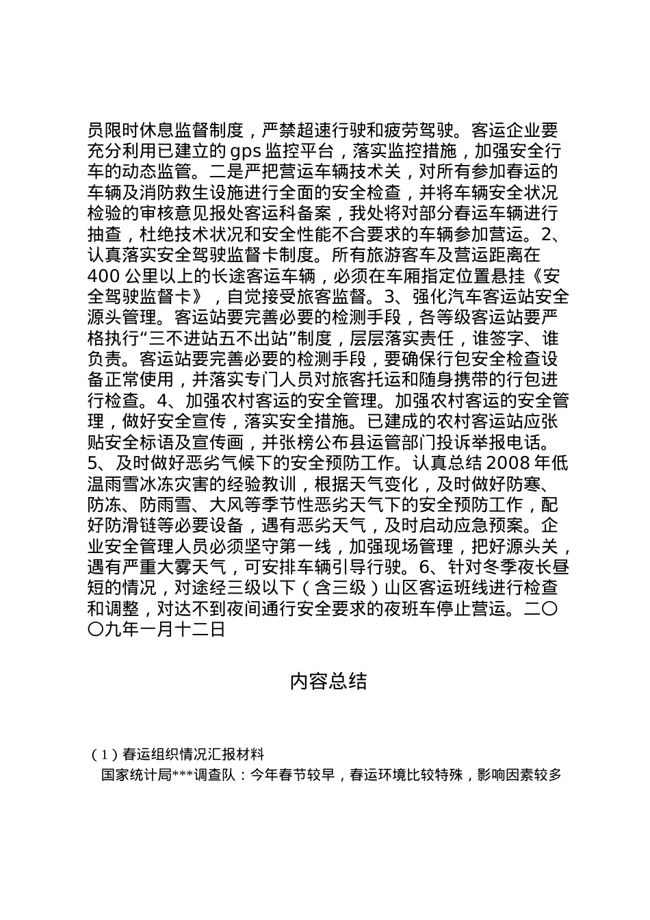 2022年春运组织情况汇报材料  .doc_第2页