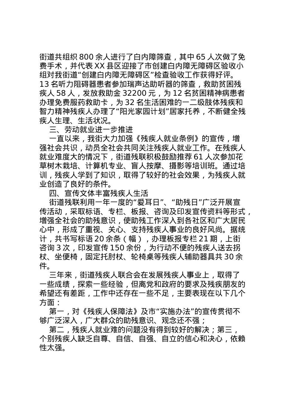 2022年东林街道残疾人联合会工作报告 .doc_第2页