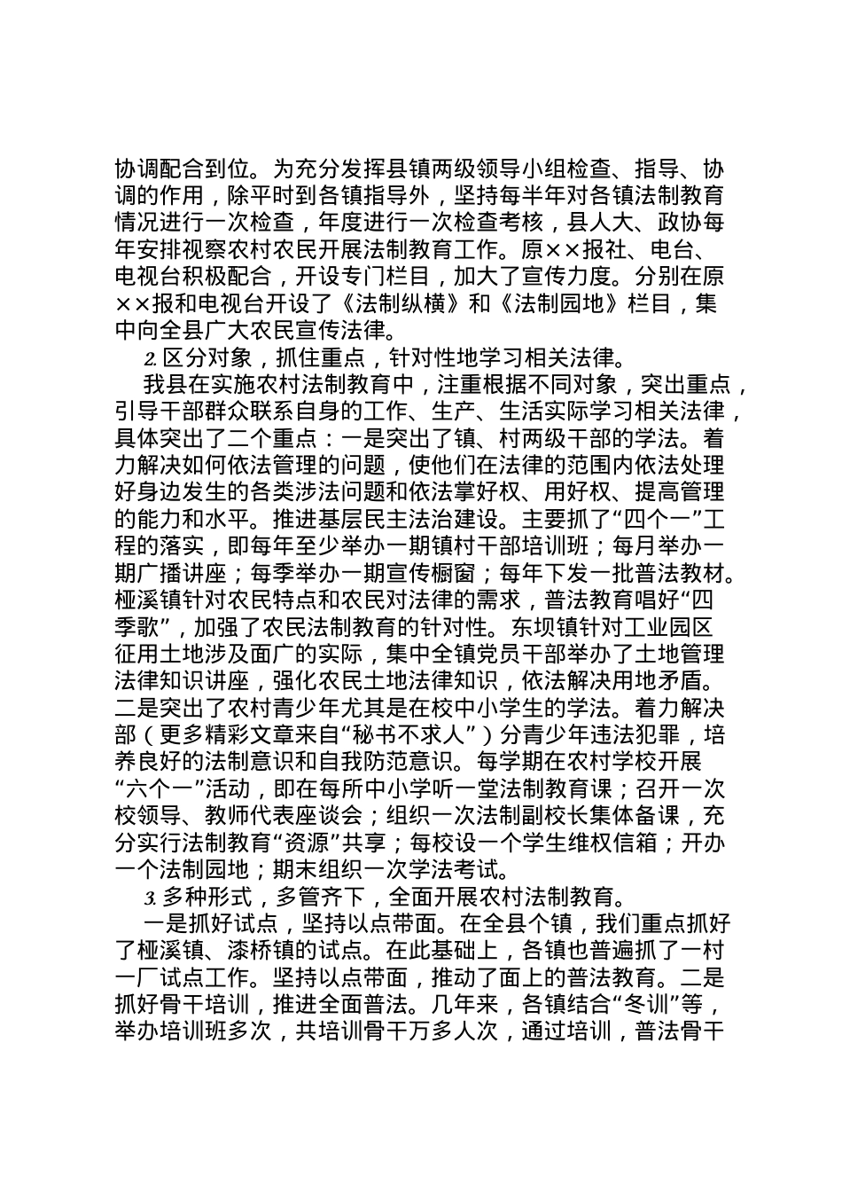 2022年法制教育情况汇报 .doc_第2页