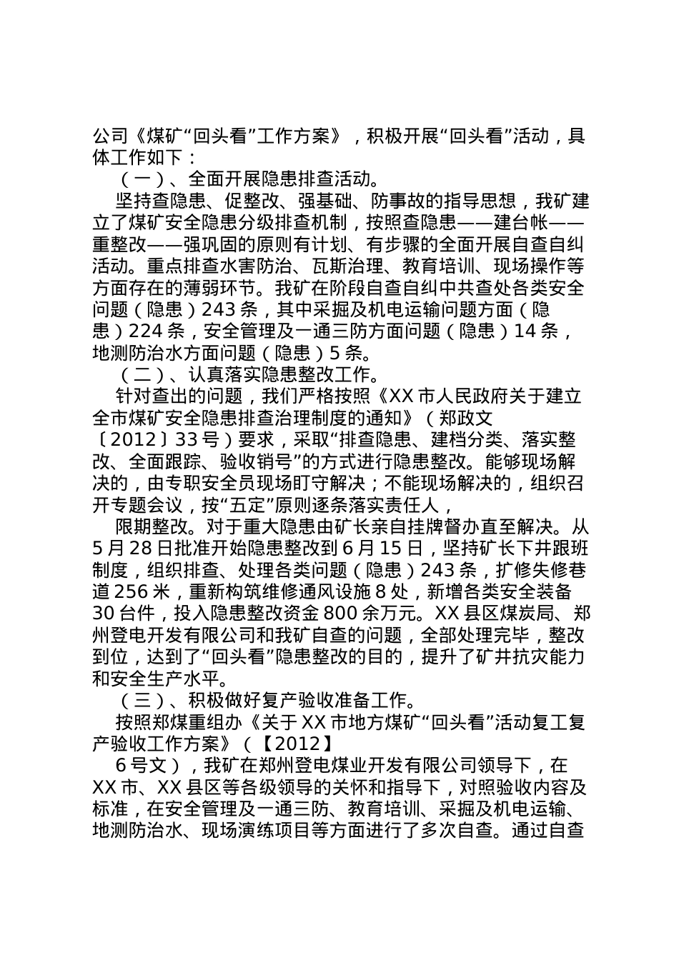 2022年复产验收汇报材料 .doc_第2页