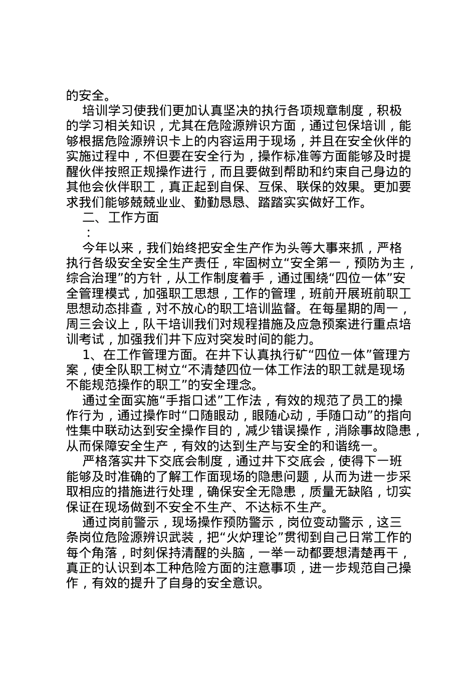 2022年干部上讲台,培训到现场汇报材料 (3) .doc_第2页