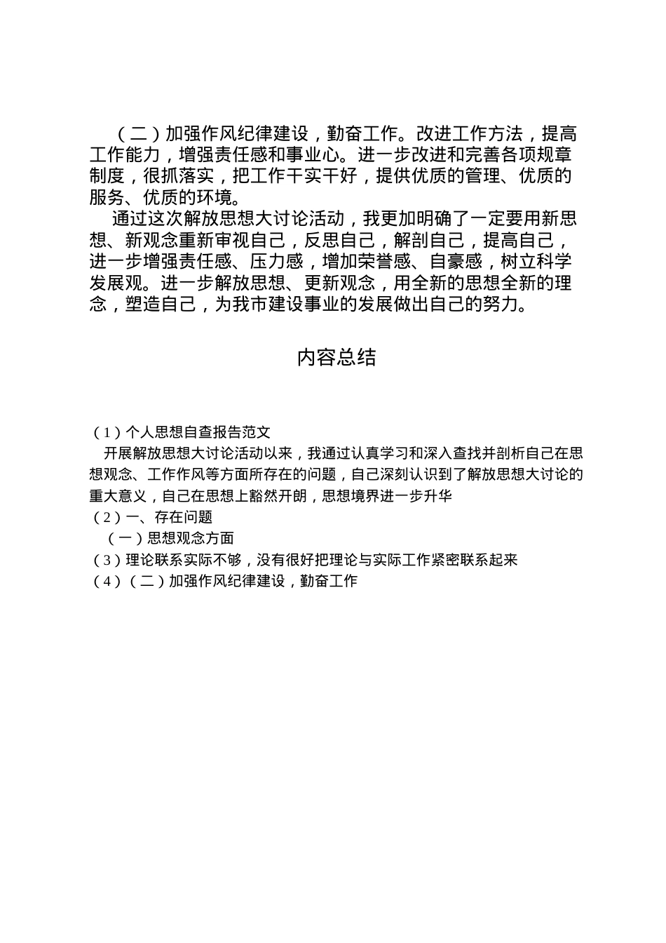 2022年个人思想自查报告范文 .doc_第2页