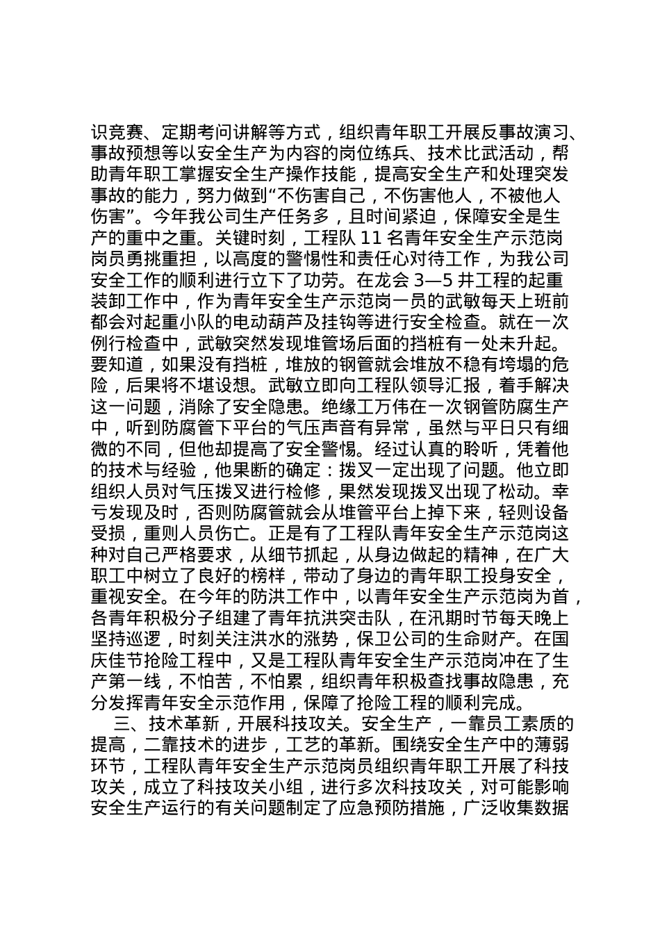2022年工程队创安全示范岗情况汇报 (8) .doc_第2页
