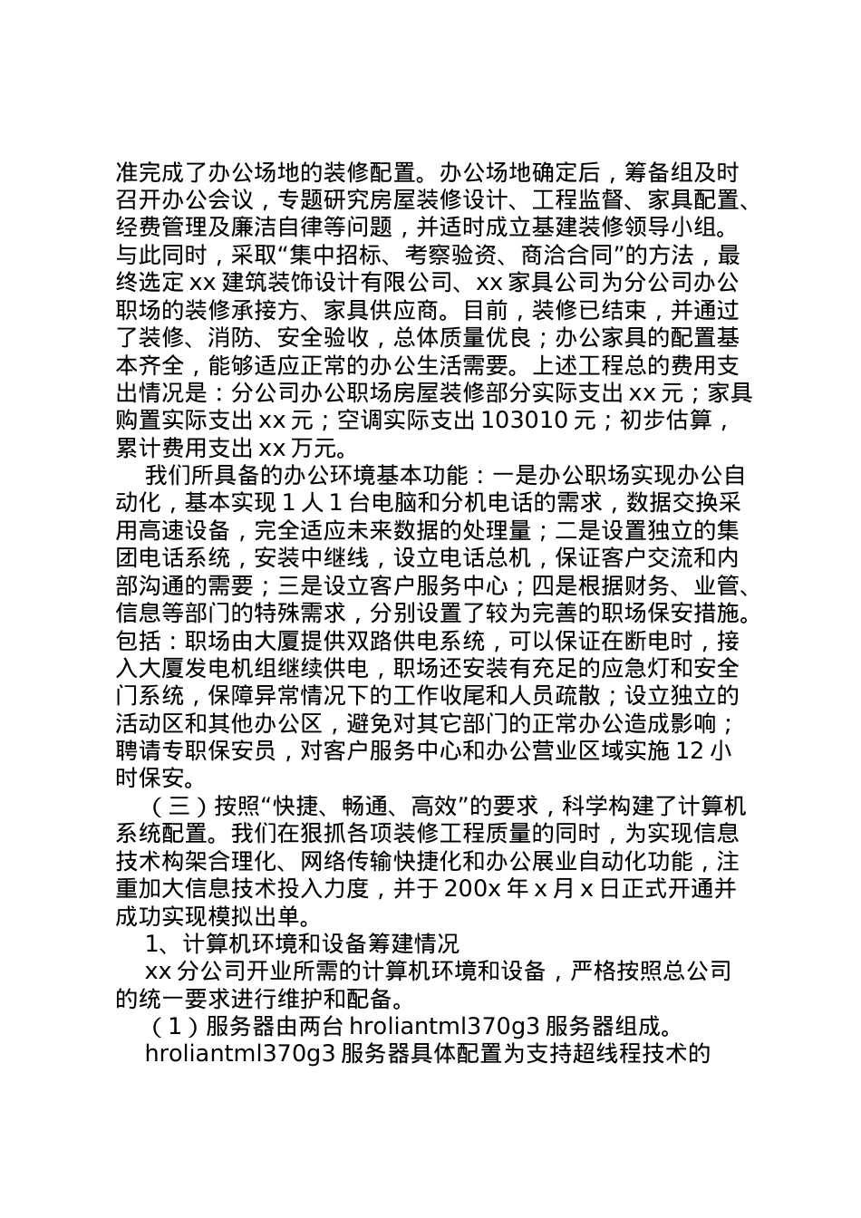 2022年公司工作汇报真抓实干打基础开拓创新求效益 (2) .doc_第2页