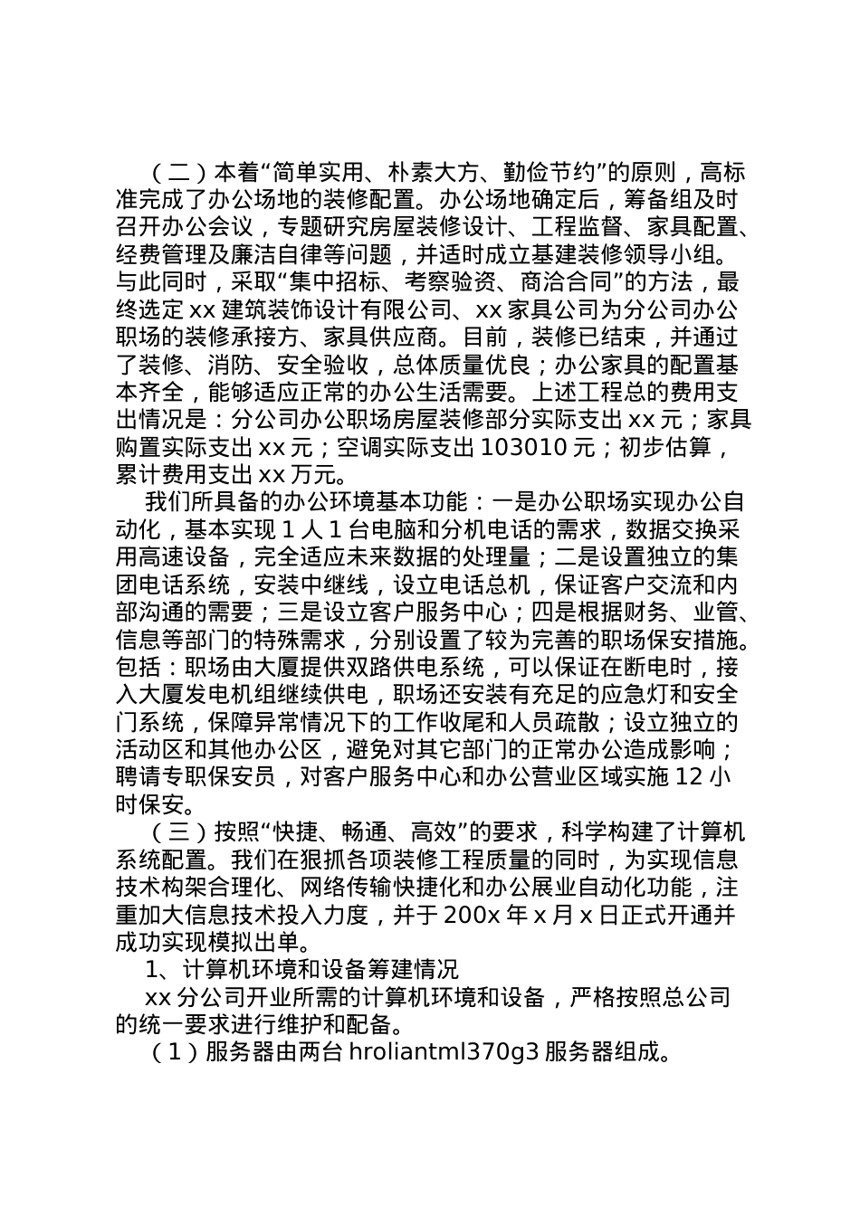 2022年公司工作汇报真抓实干打基础开拓创新求效益 (5) .doc_第2页