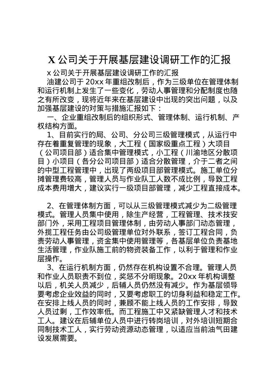2022年公司关于开展基层建设调研工作的汇报 (6) .doc_第1页