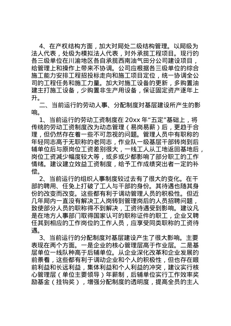 2022年公司关于开展基层建设调研工作的汇报 (6) .doc_第2页