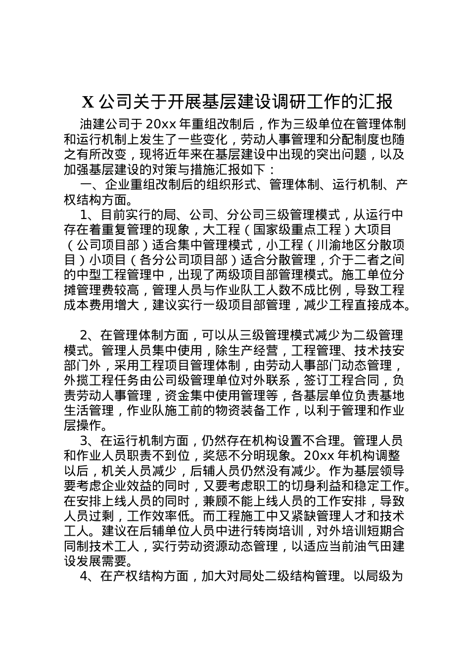 2022年公司关于开展基层建设调研工作的汇报 .doc_第1页