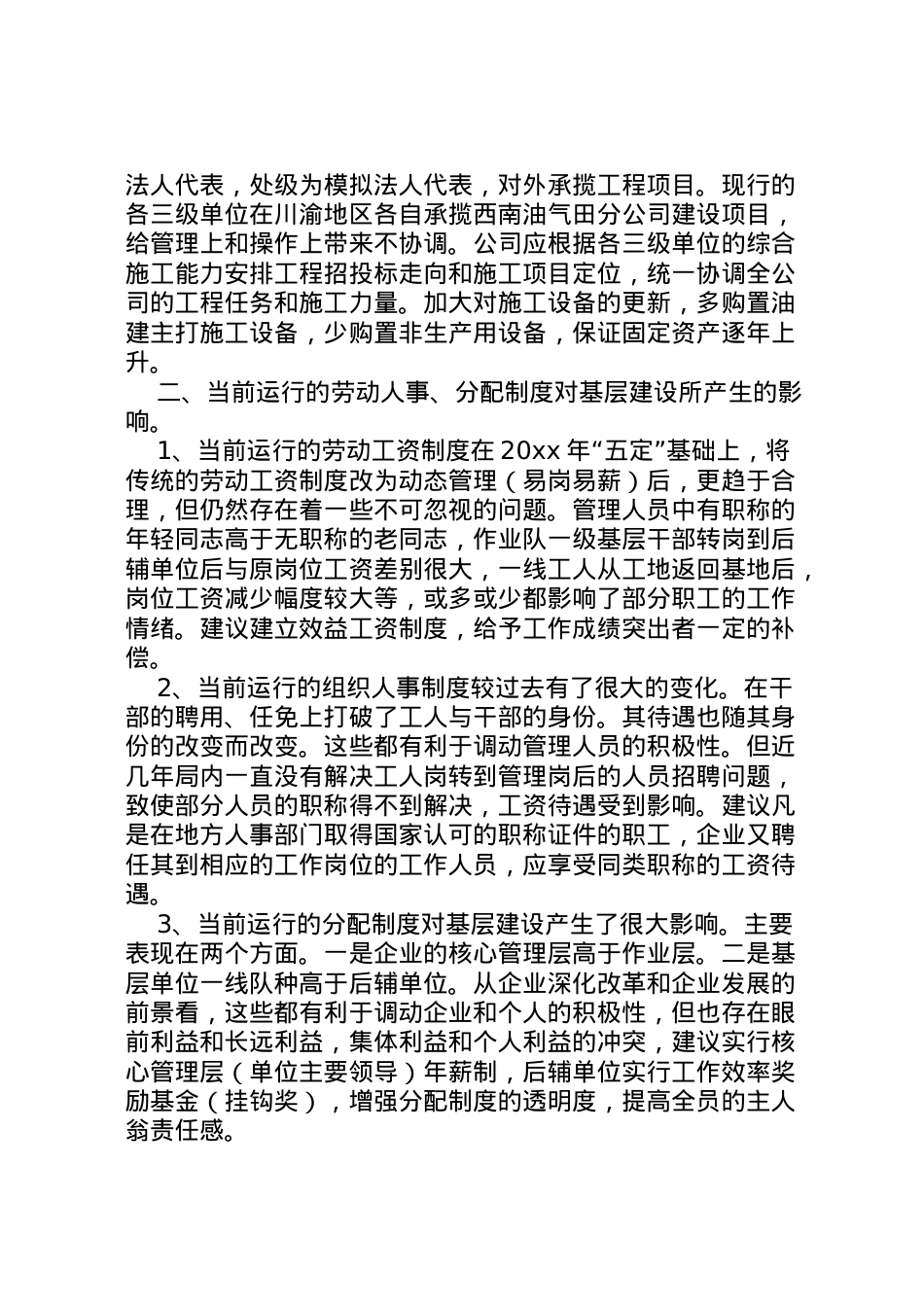 2022年公司关于开展基层建设调研工作的汇报 .doc_第2页