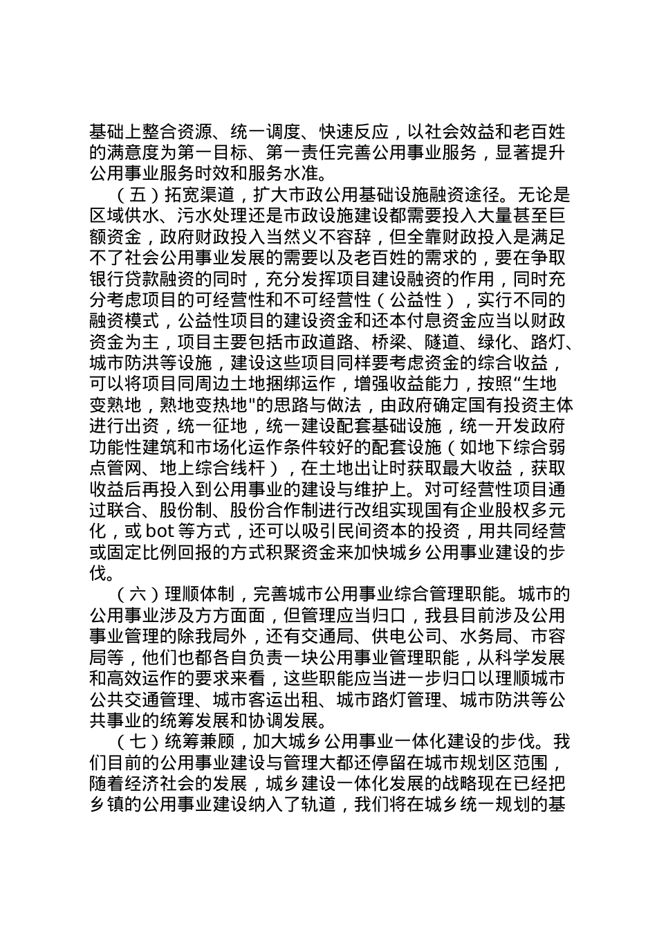 2022年公用事业发展工作汇报 .doc_第2页