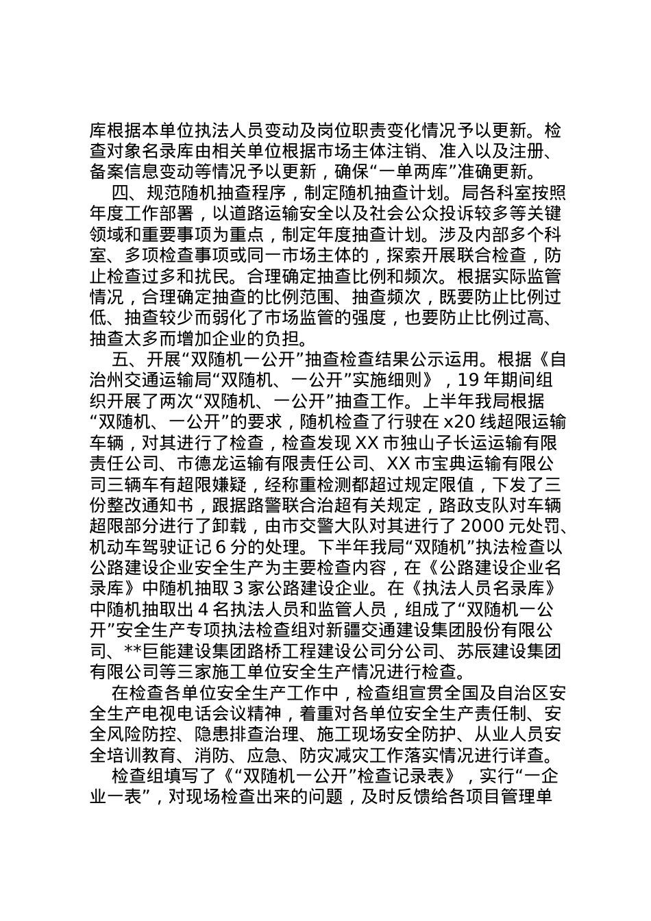 2022年关于报送交通运输双随机一公开监管工作自查报告 .doc_第2页