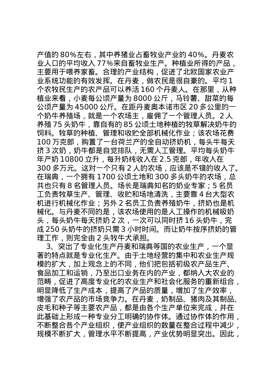 2022年关于北欧农业考察报告 .doc_第2页