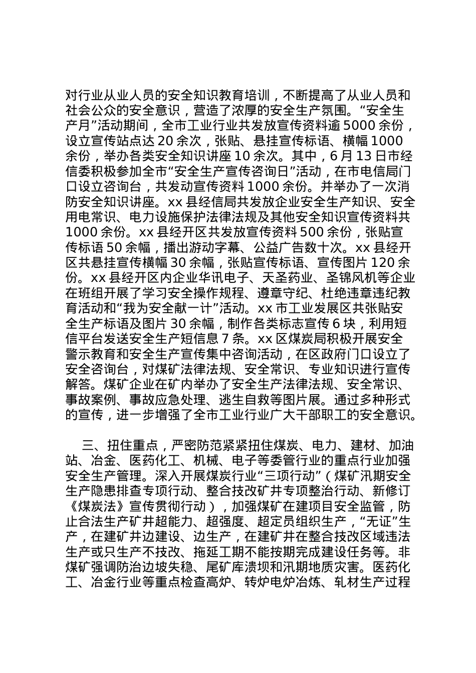 2022年关于第十个全国安全生产月活动的情况报告 (2) .doc_第2页