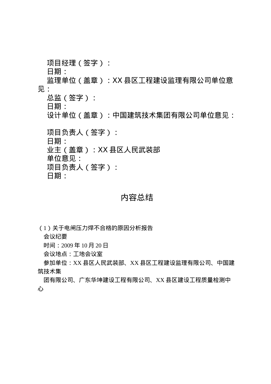 2022年关于电闸压力焊不合格的原因分析报告 (4) .doc_第2页