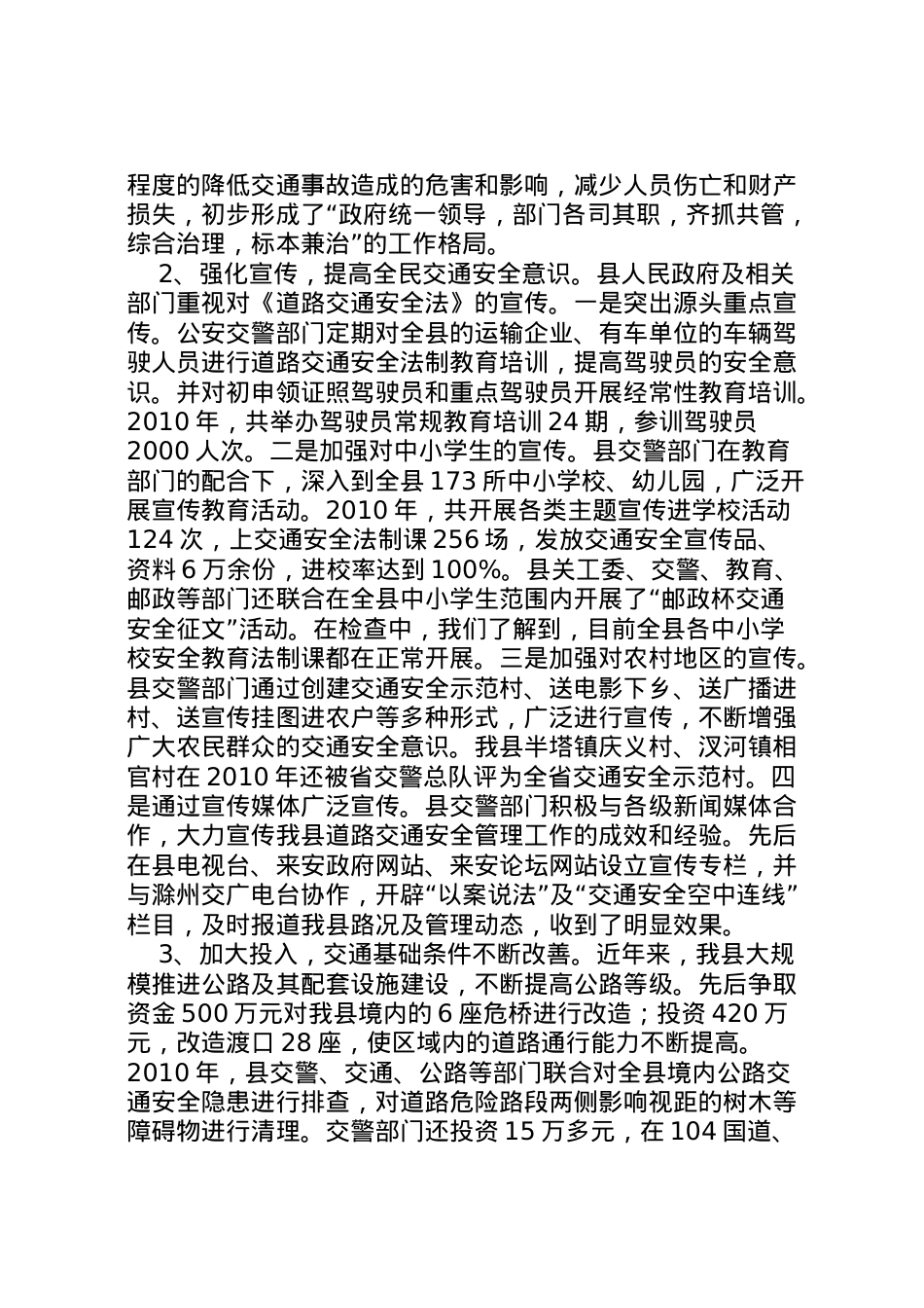 2022年关于对我区道路交通安全法实施情况的调研报告 (5) .doc_第2页