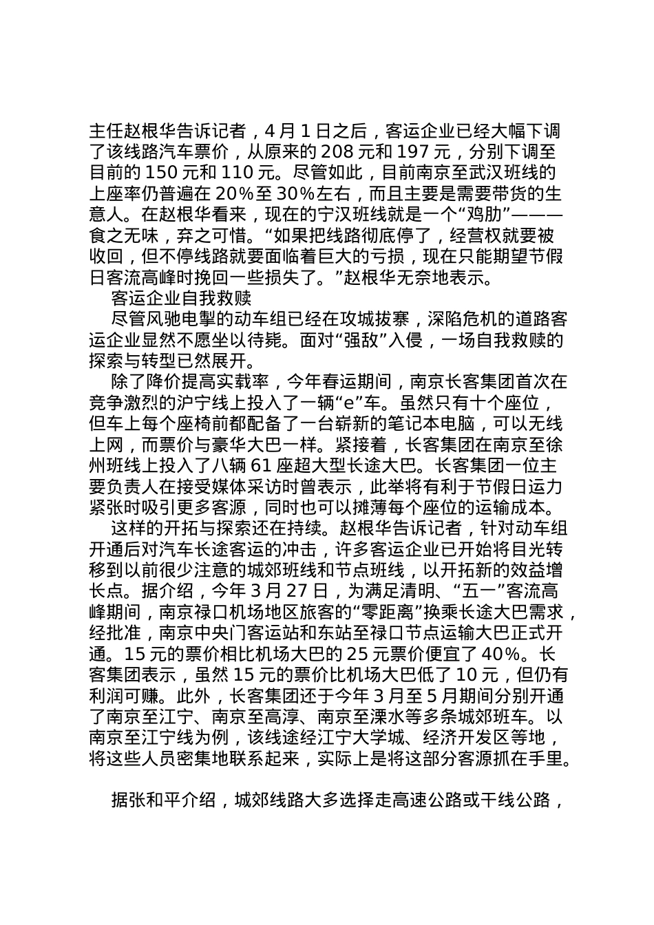 2022年关于高铁时代道路客运行业应对发展的调研报告 (2) .doc_第2页
