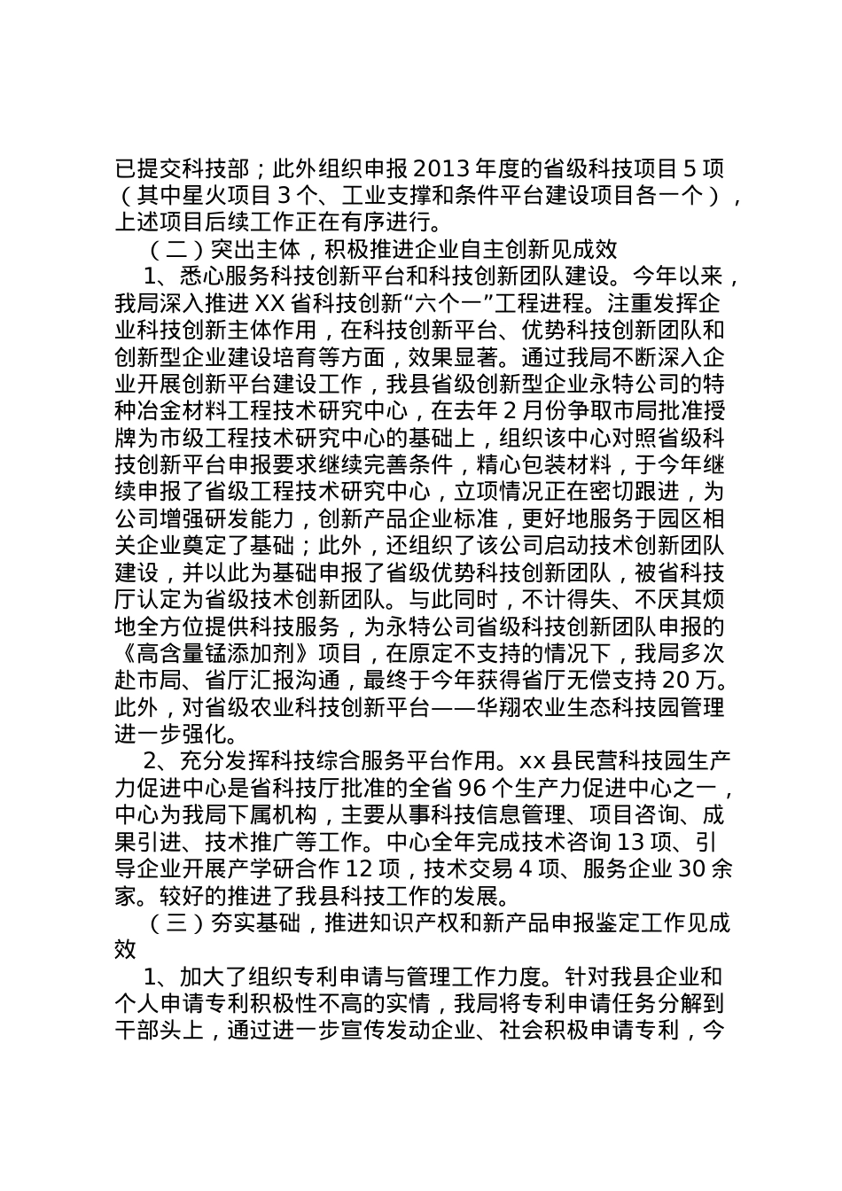 2022年关于科技工作情况汇报 .doc_第2页