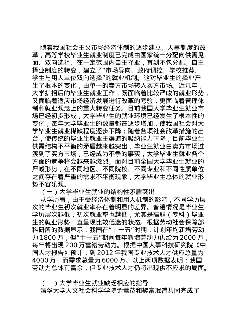2022年关于目前青少年状况及应对办法的调查分析报告 (3) .doc_第2页