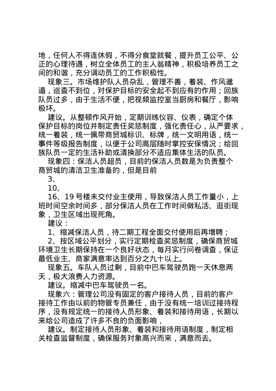2022年关于目前青少年状况及应对办法的调查分析报告 (5) .doc_第2页