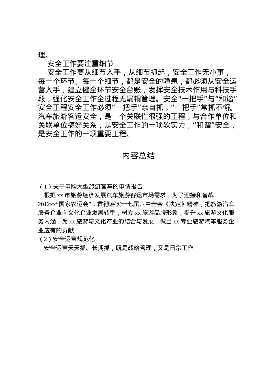 2022年关于申购大型旅游客车的申请报告 (2) .doc_第2页