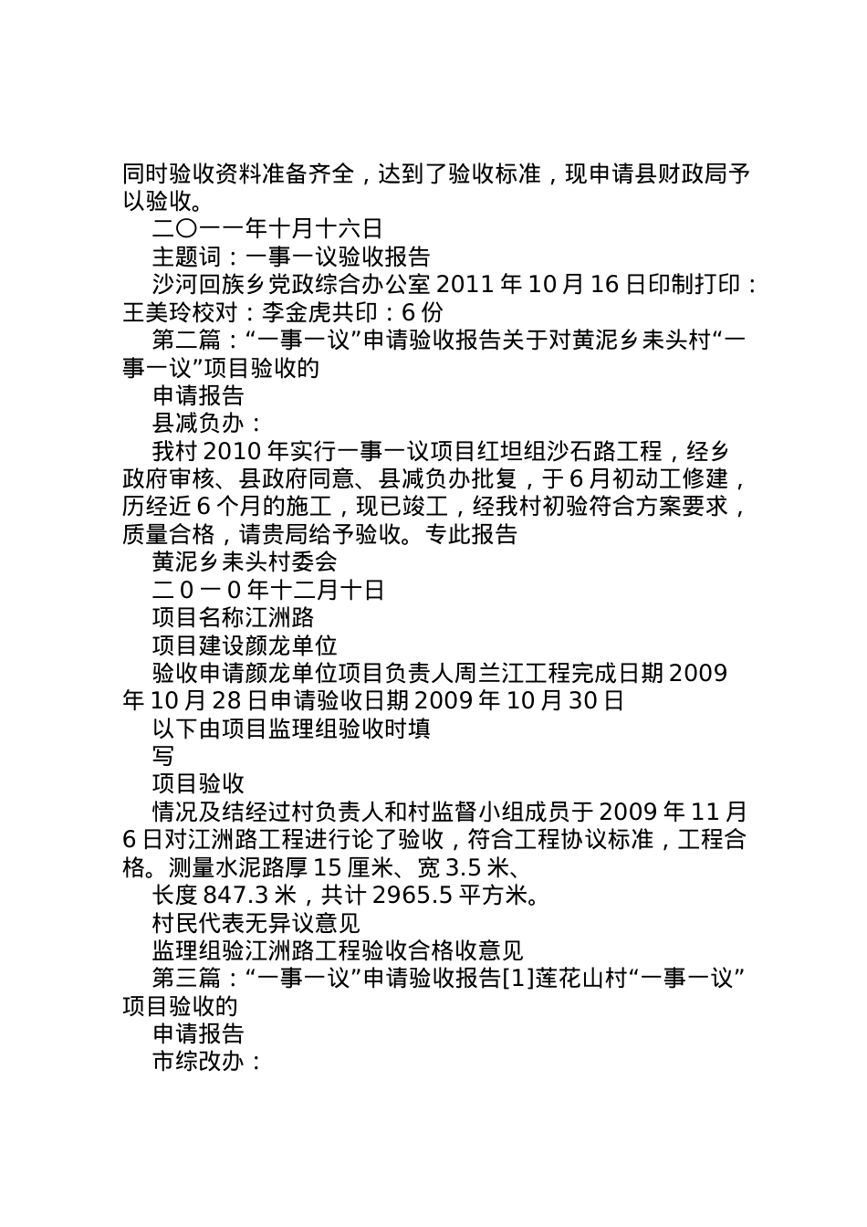 2022年关于申请验收沙河回族乡年一事一议项目的报告财政局 .doc_第2页