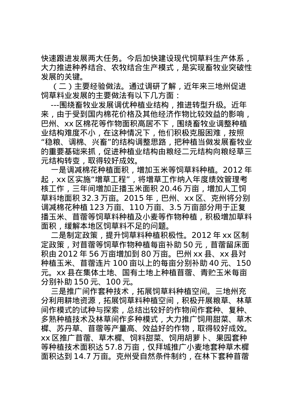 2022年关于饲草料业调研报告 .doc_第2页