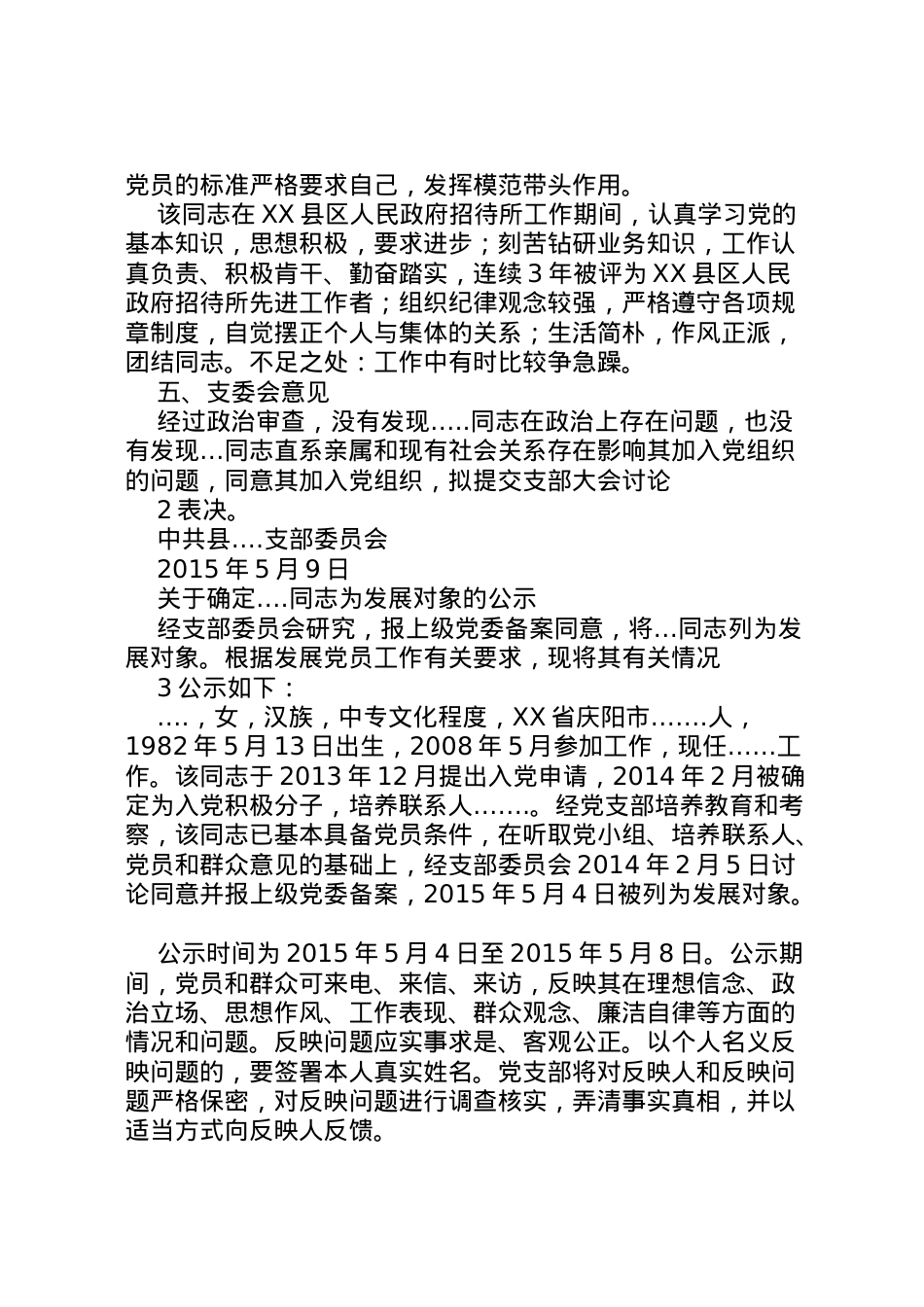 2022年关于同志政治审查情况的报告[合集五篇] (4) .doc_第2页