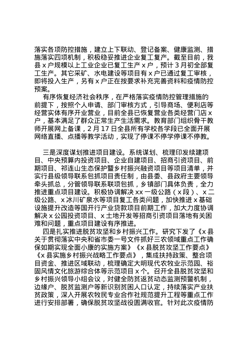 2022年关于疫情防控和经济发展情况的汇报 (4) .doc_第2页