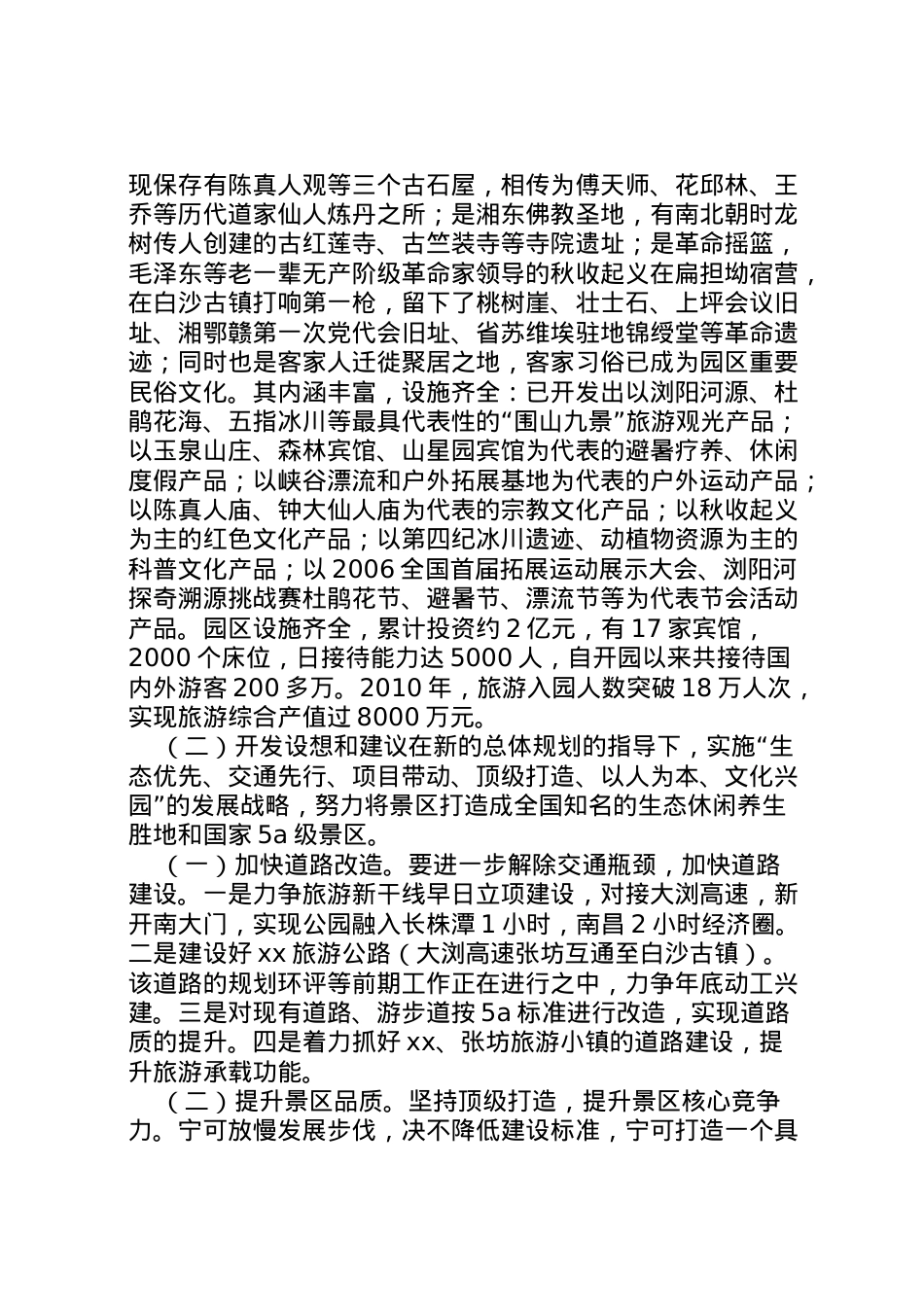 2022年国有林场汇报材料 .doc_第2页