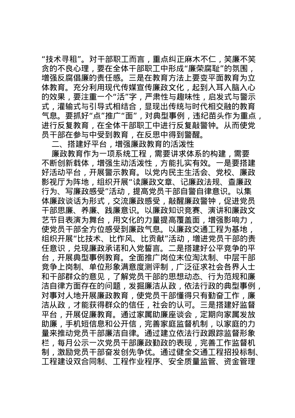 2022年交通创新廉政教育汇报 .doc_第2页