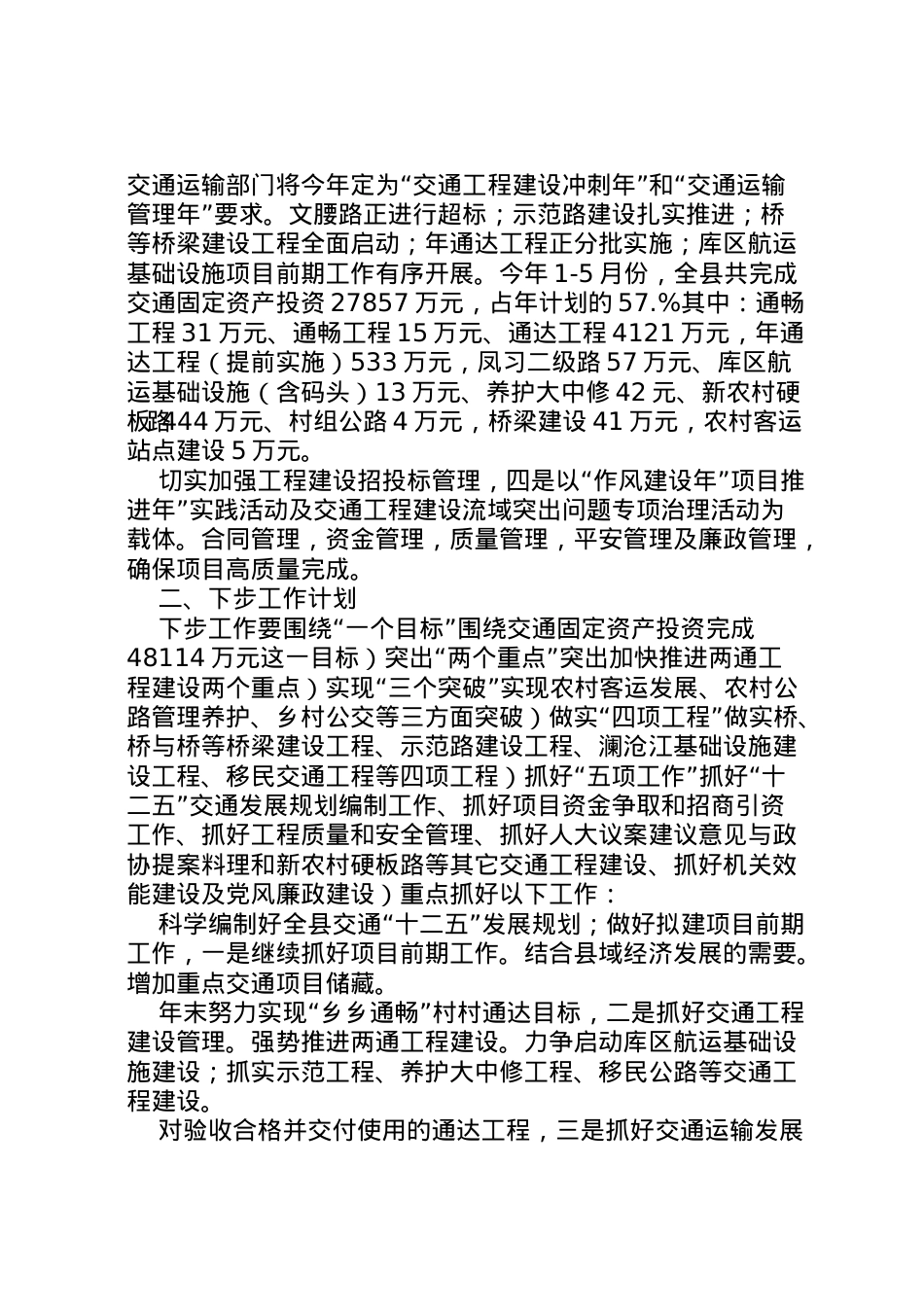 2022年交通固定资产管理汇报 .doc_第2页