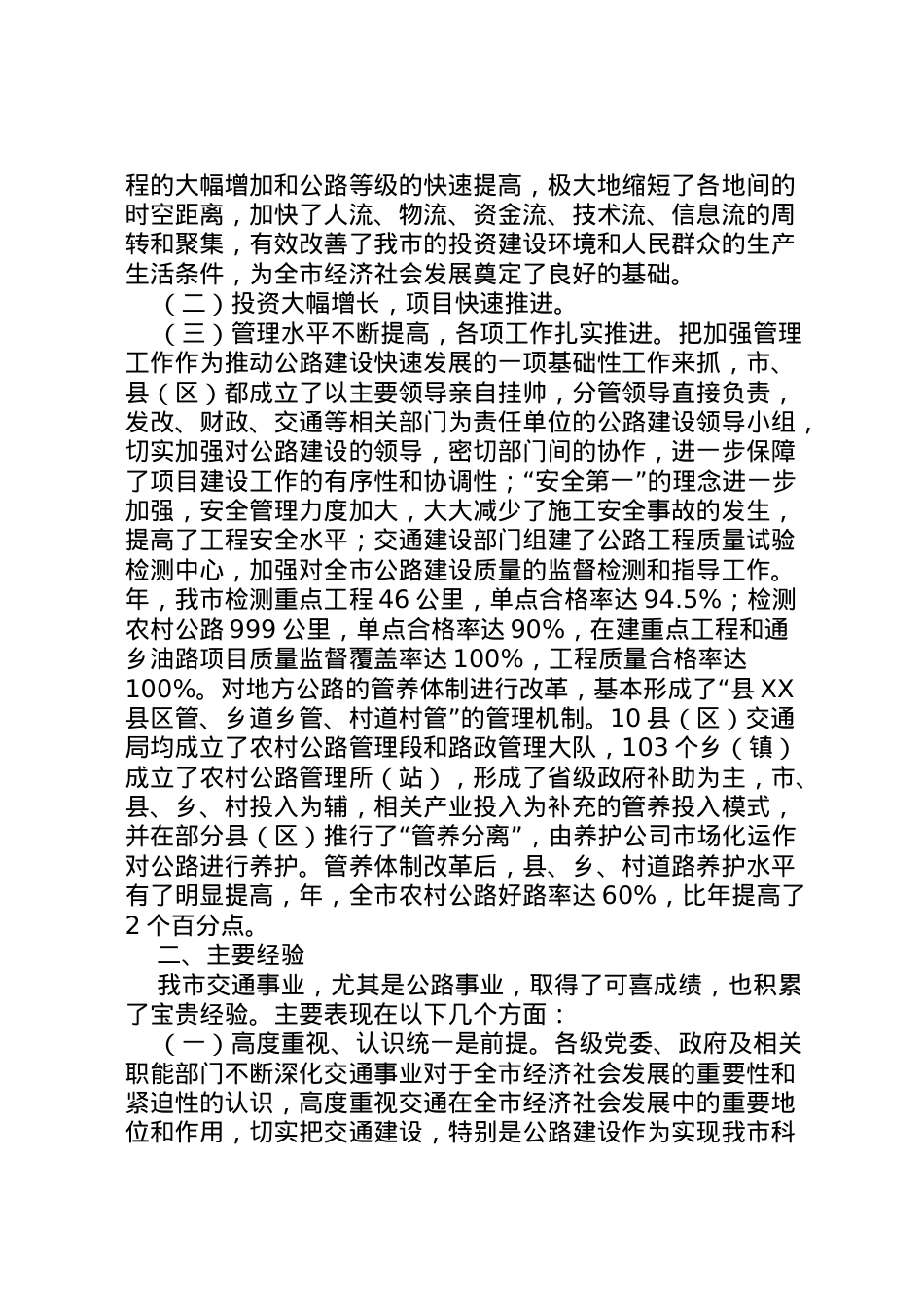 2022年交通基础建设考察报告 .doc_第2页