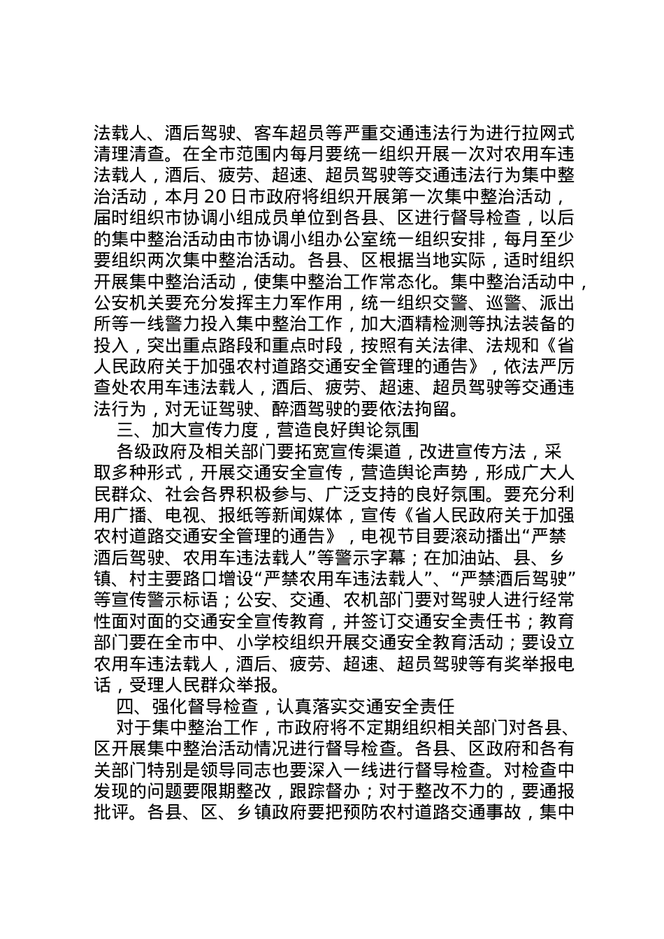 2022年交通违法整治工作汇报 .doc_第2页