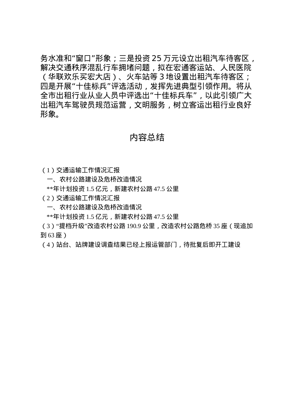 2022年交通运输工作情况汇报 .doc_第2页