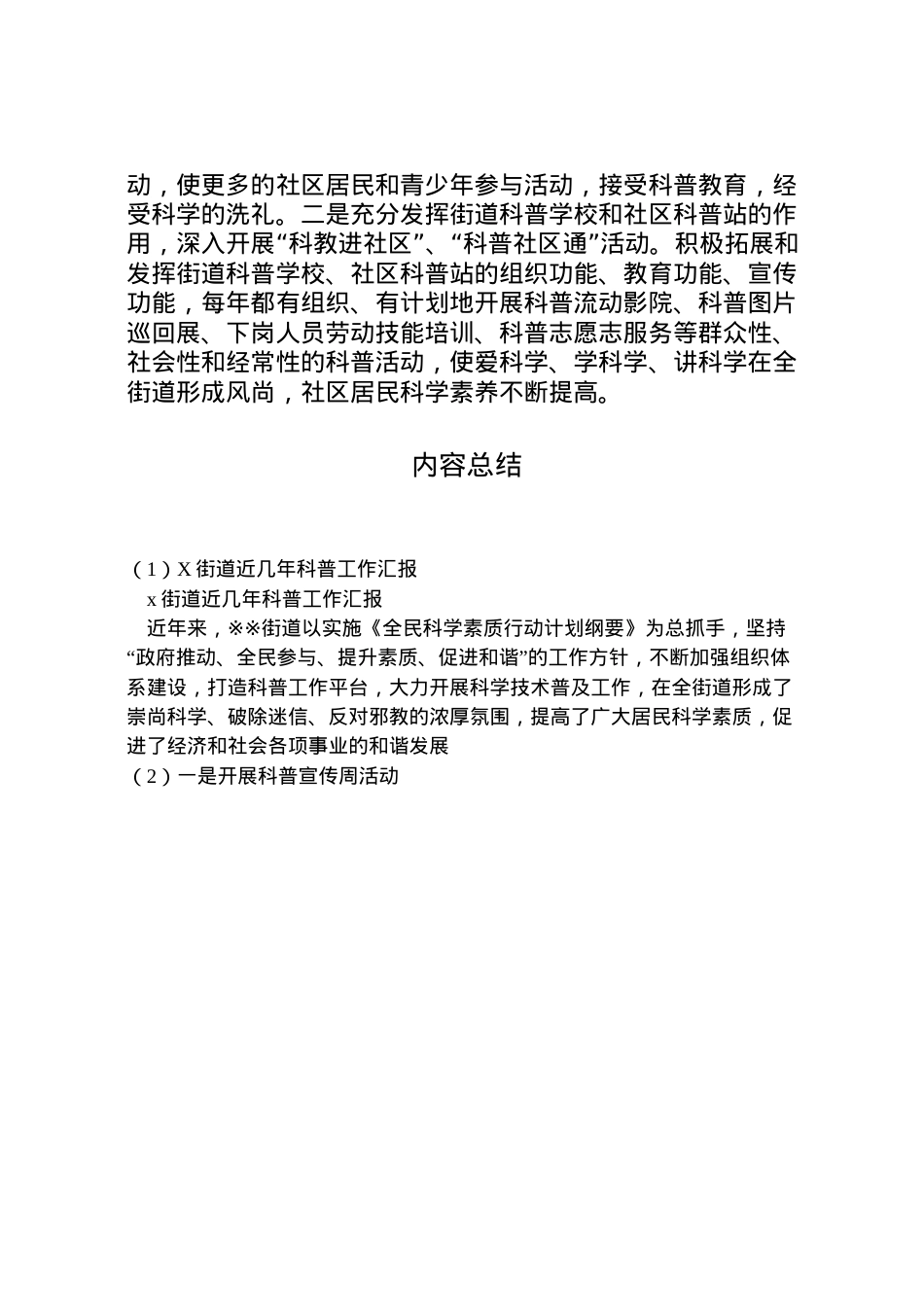 2022年街道近几年科普工作汇报 (2) .doc_第2页