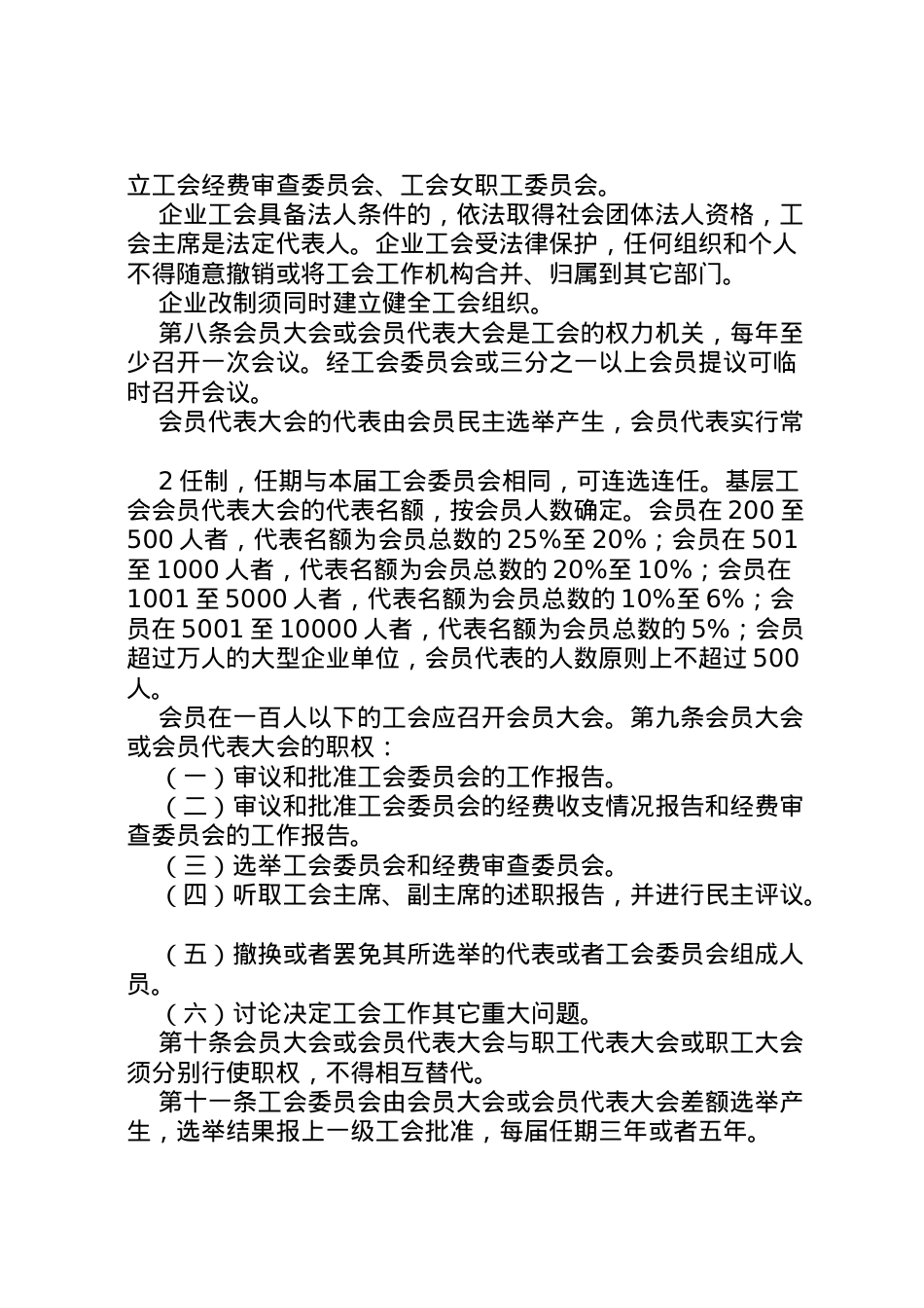 2022年晋城煤业集团三届三次职代会工作报告 (2)  .doc_第2页
