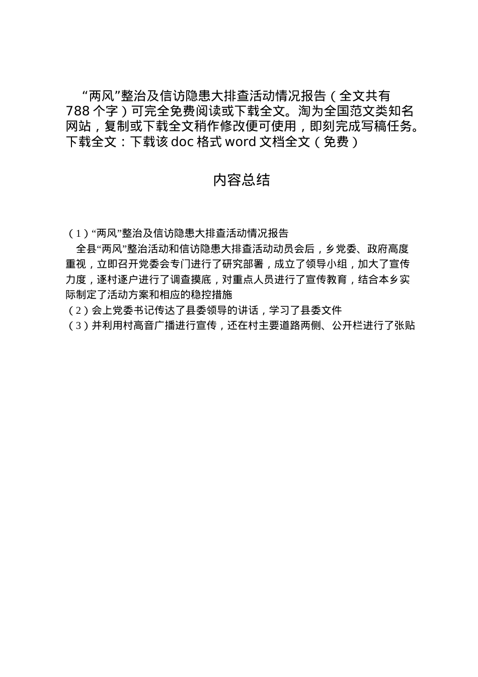 2022年两风整治及信访隐患大排查活动情况报告_1 .doc_第2页