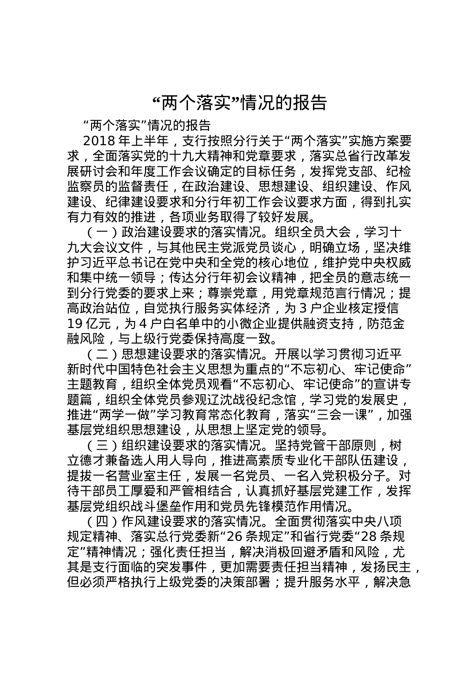 2022年两个落实情况的报告 (3) .doc_第1页