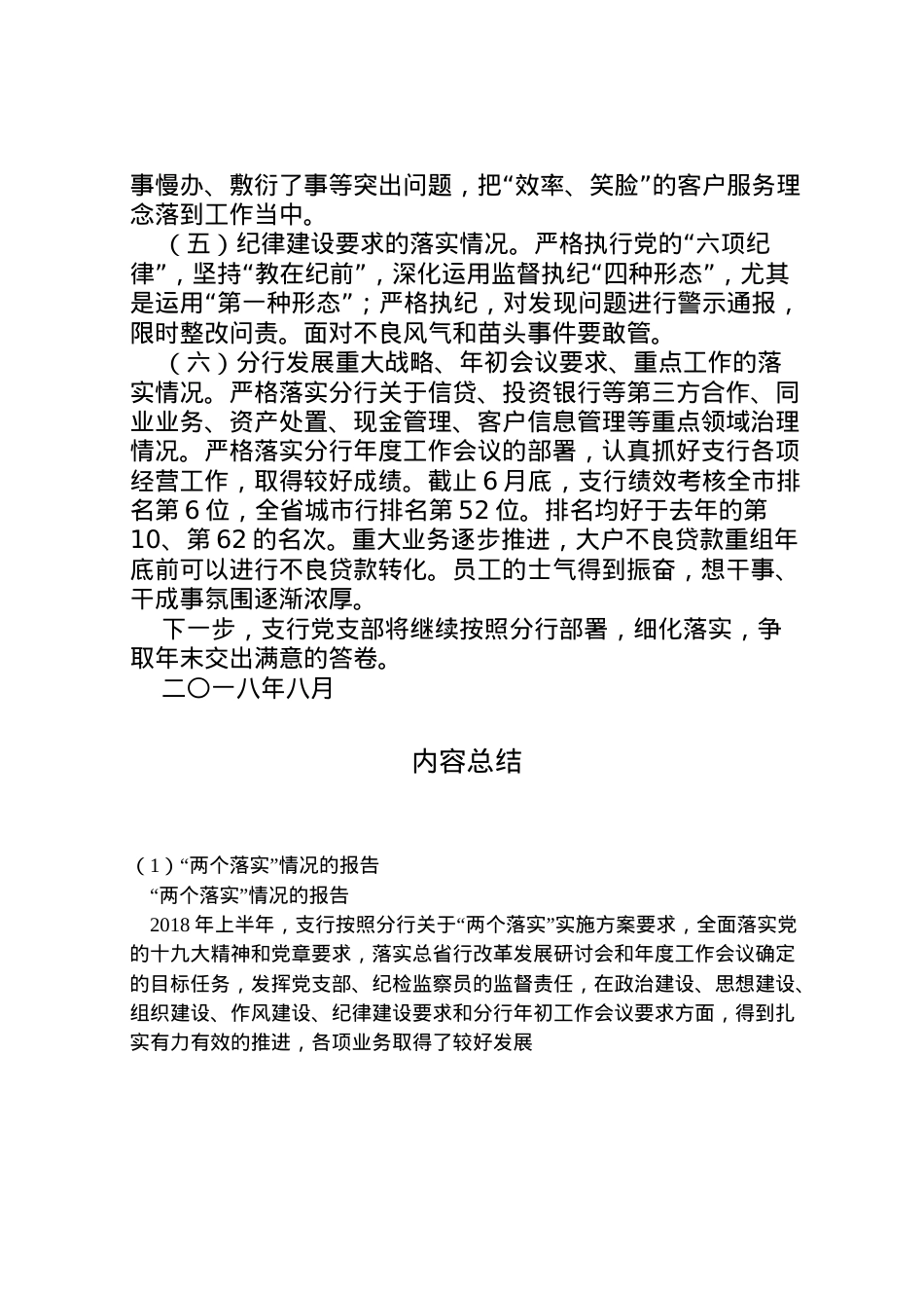 2022年两个落实情况的报告 (3) .doc_第2页