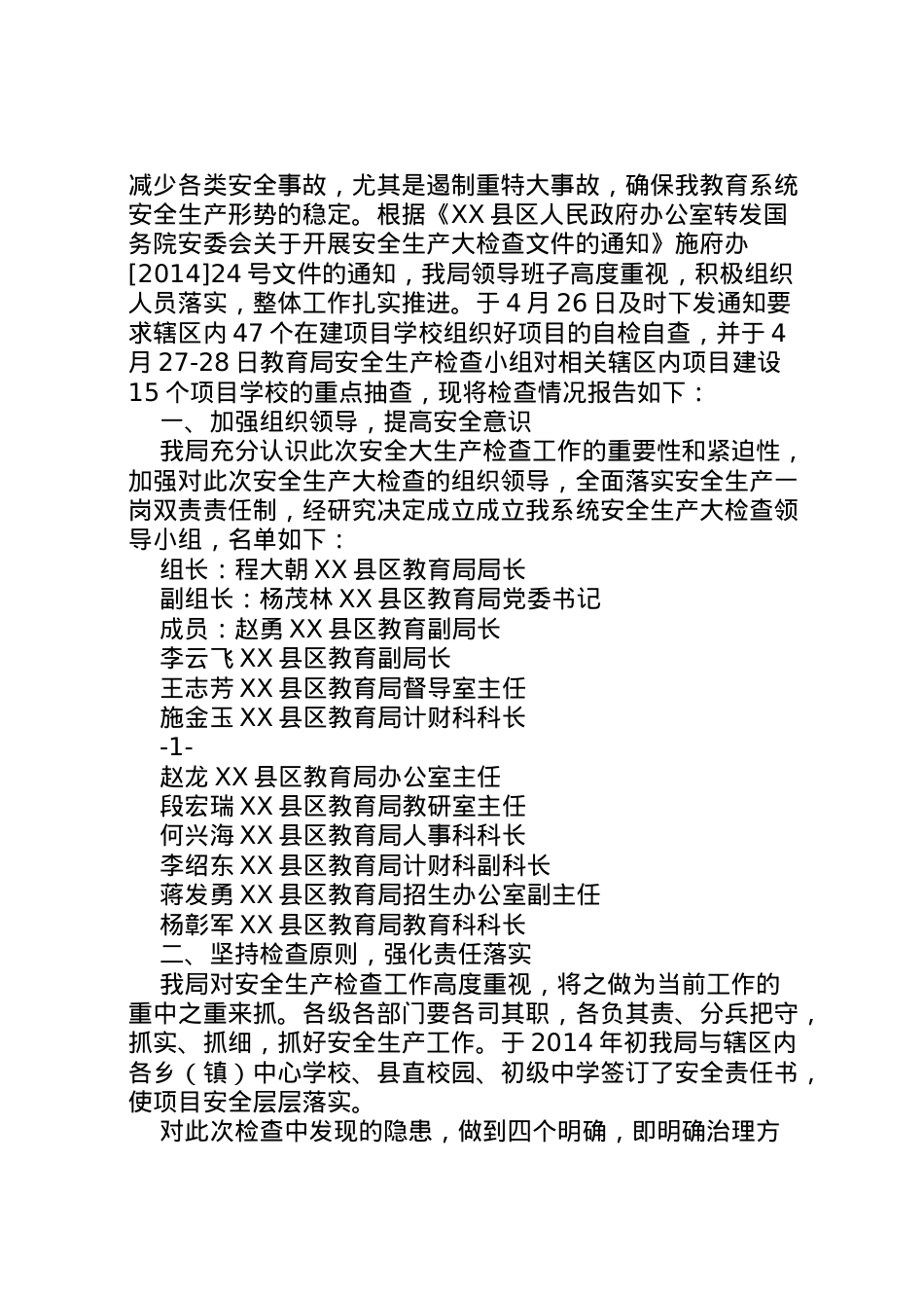2022年两会期间安全生产工作自检自查情况报告 .doc_第2页