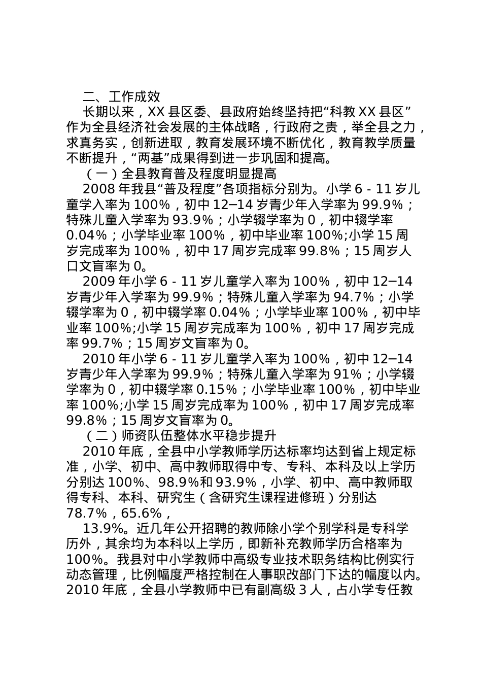 2022年两基迎国检工作开展情况汇报 .doc_第2页