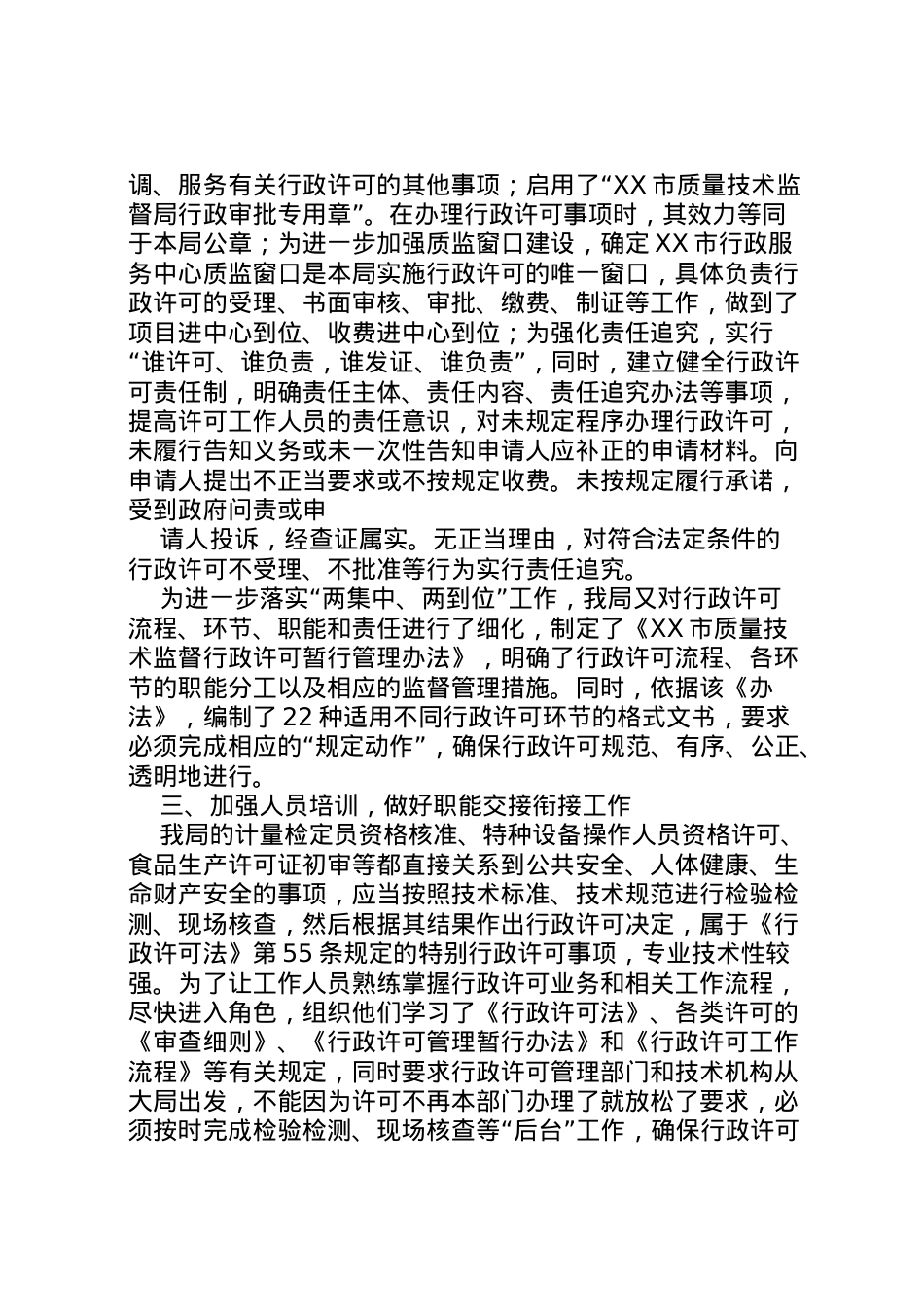 2022年两集中两到位改革情况汇报 (2) .doc_第2页