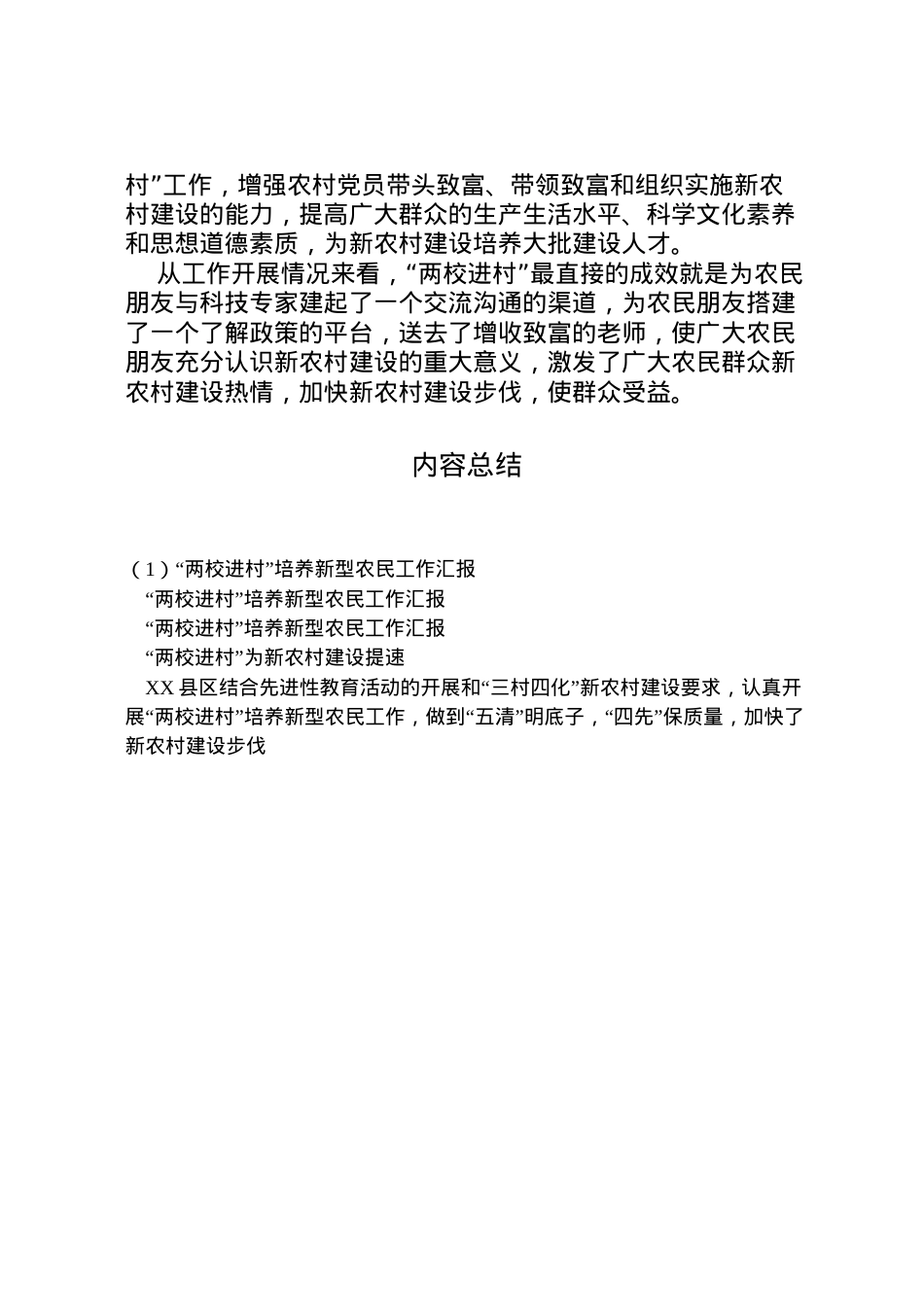 2022年两校进村培养新型农民工作汇报 (2) .doc_第2页