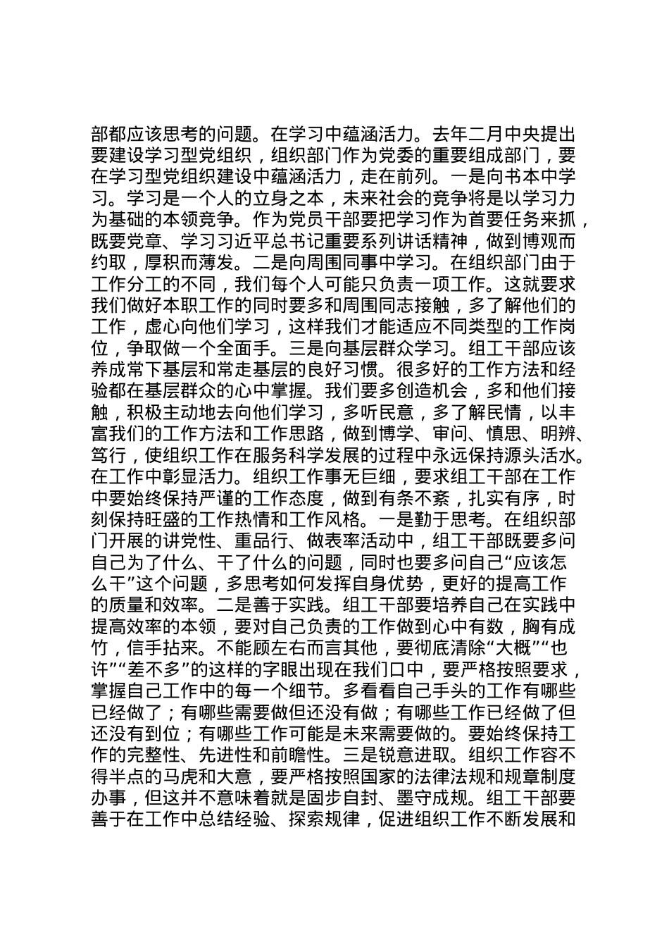 2022年两学三创大思考大讨论情况汇报 .doc_第2页
