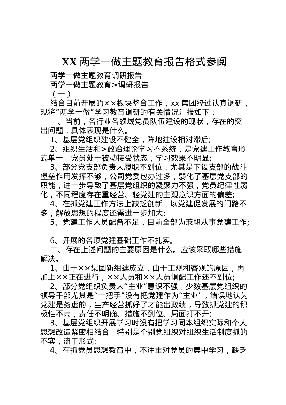2022年两学一做主题教育报告格式参阅 (2).doc_第1页