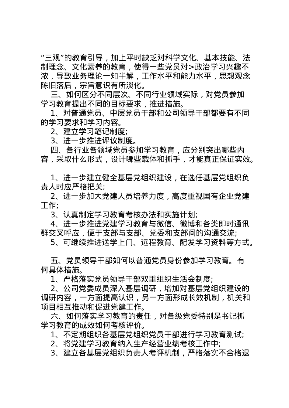 2022年两学一做主题教育报告格式参阅 (2).doc_第2页