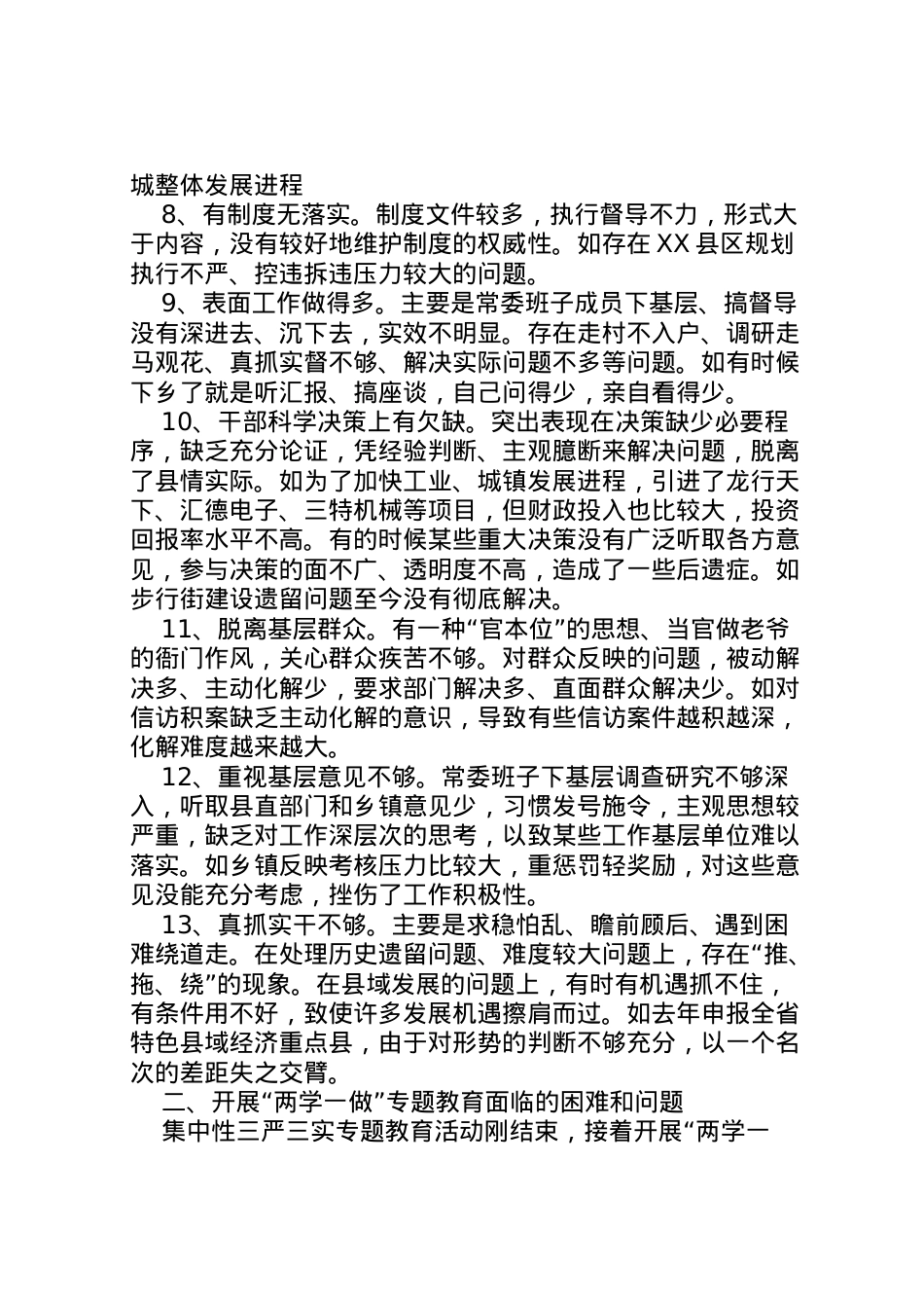 2022年两学一做主题教育活动调研报告5篇范文 (5) .doc_第2页
