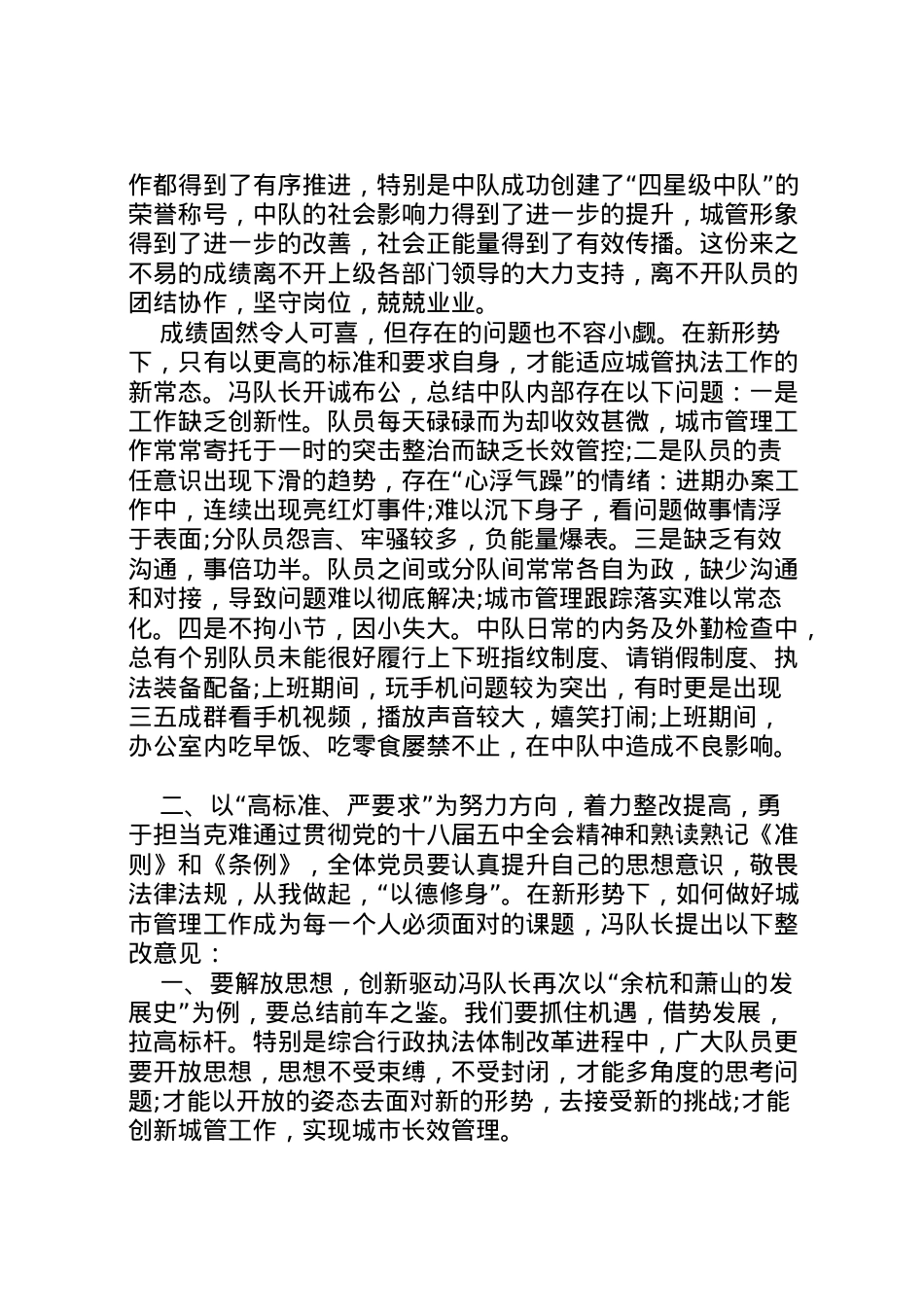 2022年六项纪律个人自查报告 .doc_第2页