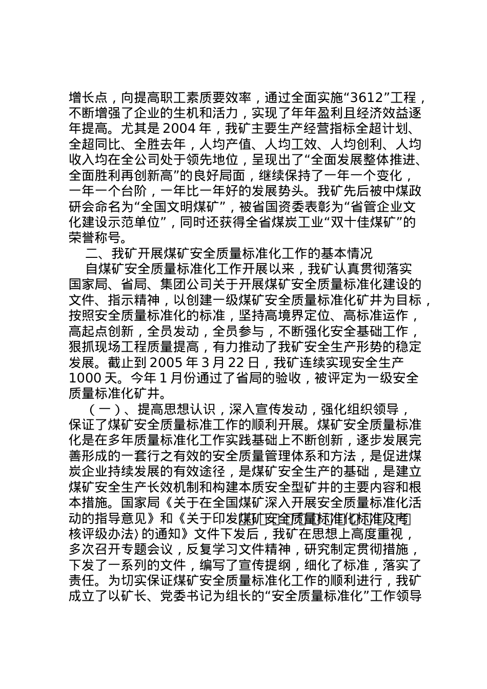2022年煤矿迎接国家局安全质量标准化检查汇报材料 (4) .doc_第2页